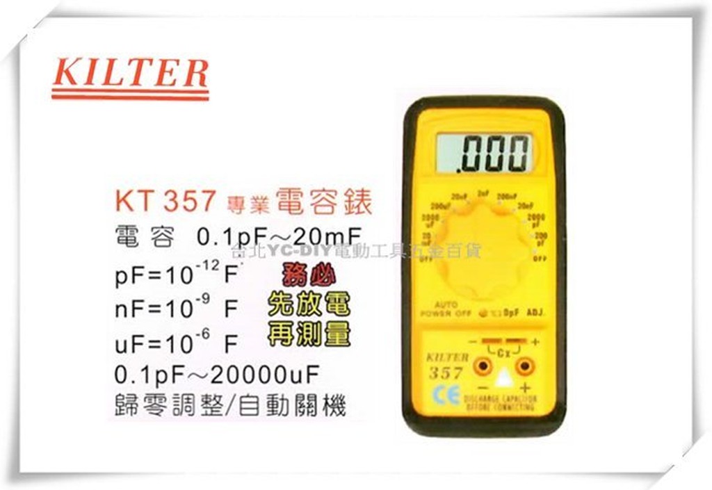 【台北益昌】台灣製造 KILTER 三用電錶 專業電容型 KT357 電表 鉤錶 電錶