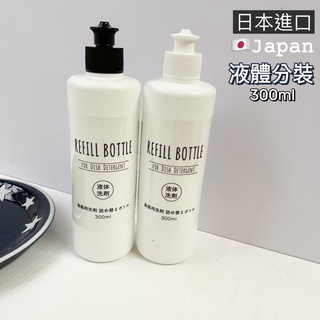 Image of 分裝瓶 日本 洗碗精分裝瓶 液體分裝 白色罐子 300ml 拉拔蓋 露營分裝
