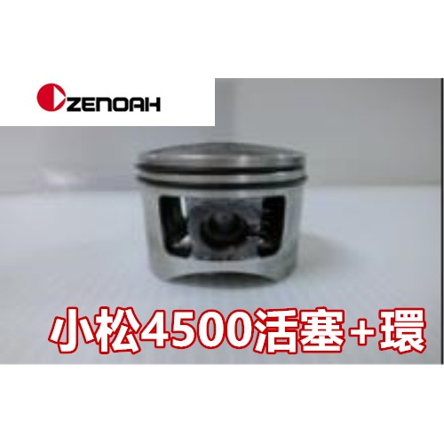 【阿娟農機五金】 小松 4500 活塞+環 43MM