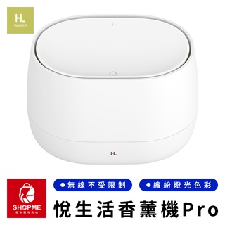 【蝦米×臺灣現貨】悅生活香薰機Pro 悅生活香薰機 香薰機 香氛機 薰香機 水養機 加濕器 小米有品