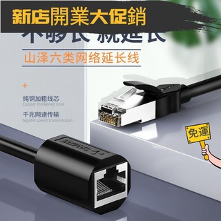 臺灣自營！❒✳山澤 網線延長線RJ45電腦寬帶延長接頭6類純銅公對母網絡連接器線