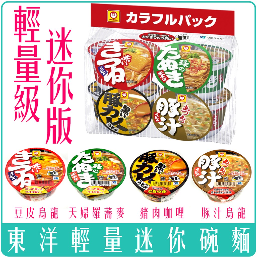 《 Chara 微百貨 》日本 日清 東洋 綜合 迷你 輕量 碗麵 豆皮 豚骨 咖哩 烏龍麵 蕎麥麵 團購 批發