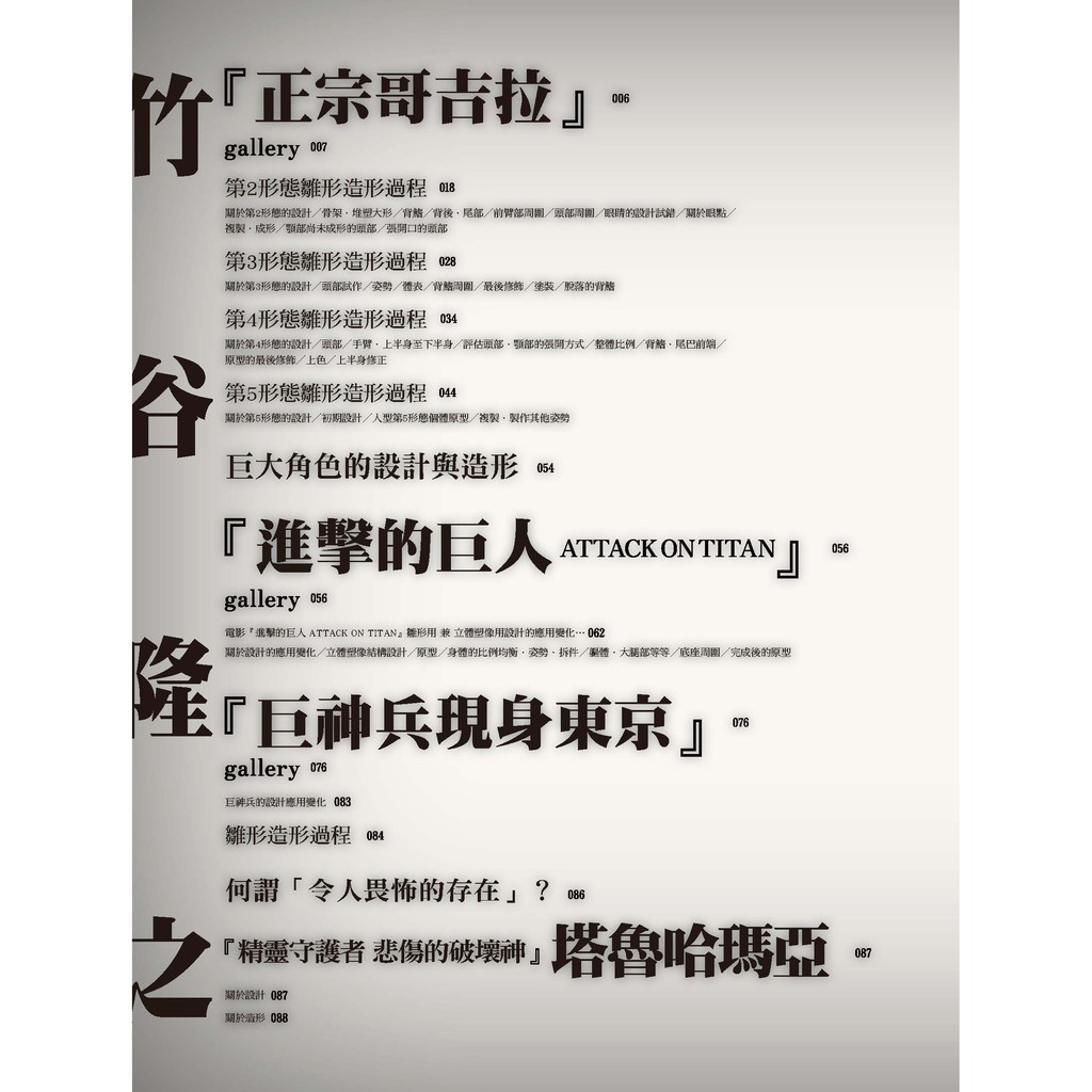 竹谷隆之畏怖的造形 竹谷隆之 蝦皮購物