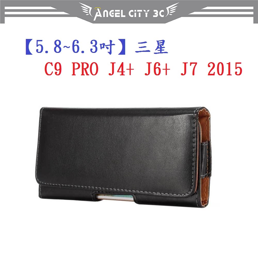 AC【5.8~6.3吋】三星 C9 PRO J4+ J6+ J7 2015 羊皮紋 旋轉 夾式 橫式手機 腰掛皮套