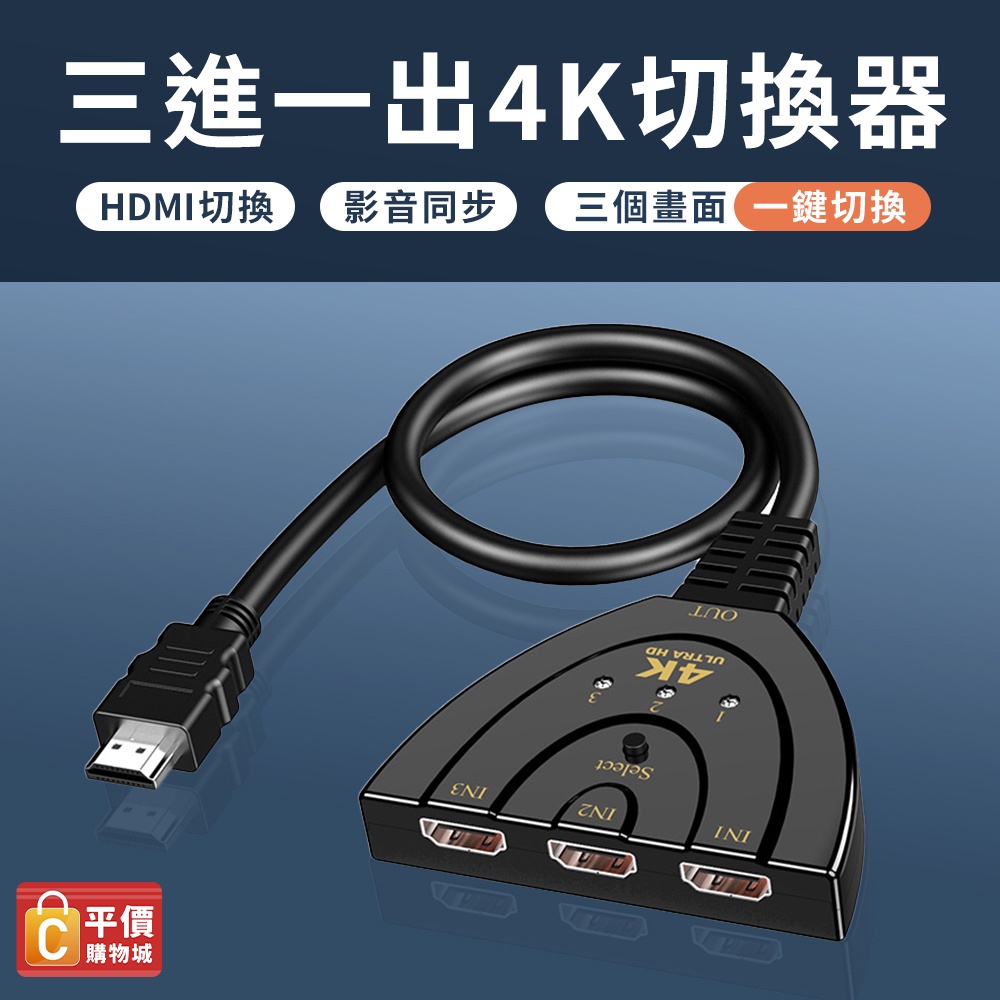 台灣出貨 三進一出 HDMI螢幕切換器 免外接電源 即插即用  hdmi hub 支援4K 高清1080P