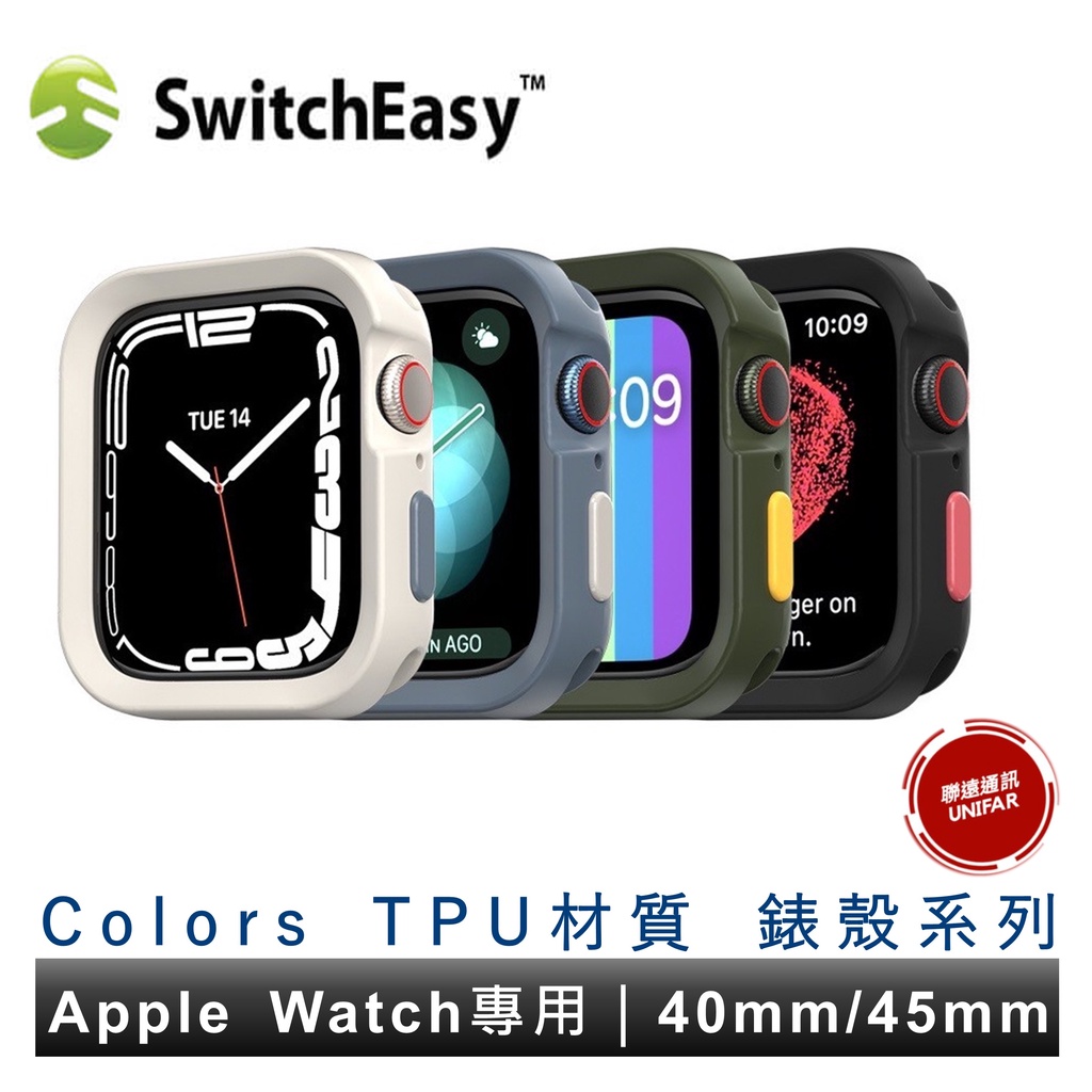 美國魚骨 SwitchEasy Apple Watch Colors系列保護殼 S9/S8/S7/S6/S5/S4/SE
