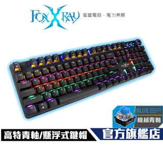 【Foxxray】FXR-HKM-61 旋音戰狐 高特青軸 懸浮式鍵帽 機械式鍵盤 電競鍵盤