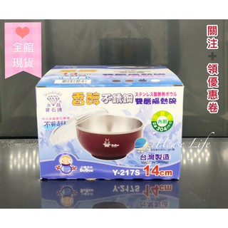 【House Life☆全館現貨☆】寶石牌小蟻布比香醇不銹鋼隔熱碗14cm+塑膠上蓋#不鏽鋼碗#湯碗#麵碗#三光