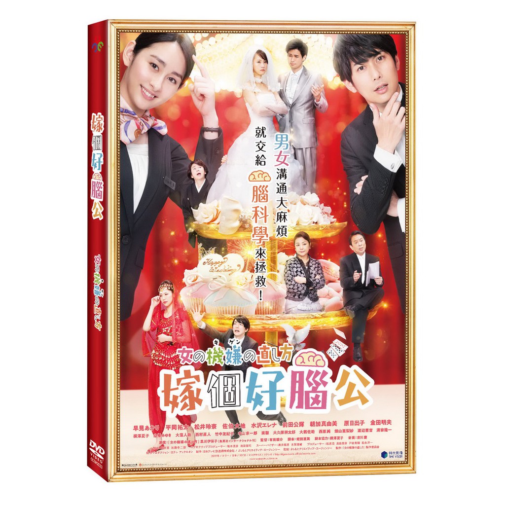 合友唱片嫁個好腦公handling Method For Grumpy Woman Dvd 蝦皮購物