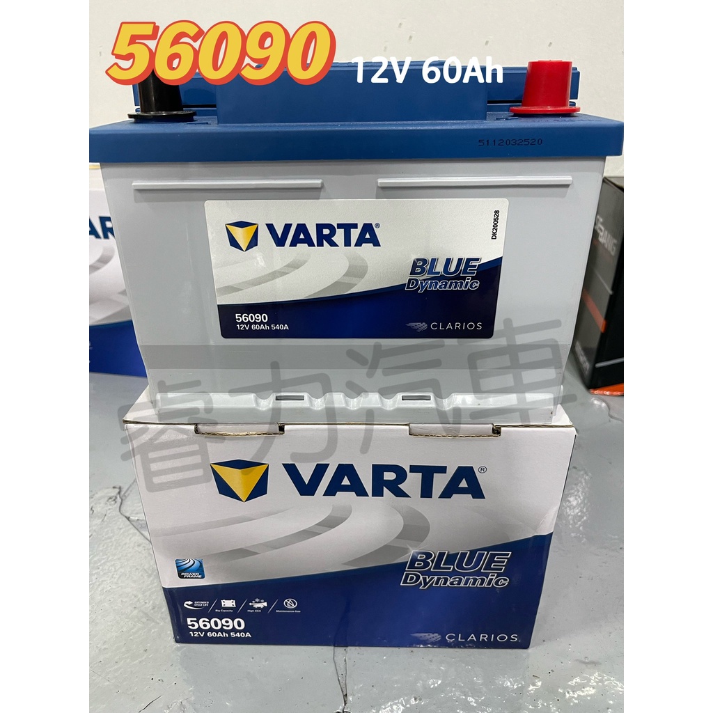 【現貨】VARTA 華達 56090 (12V60Ah) 送不斷電安裝