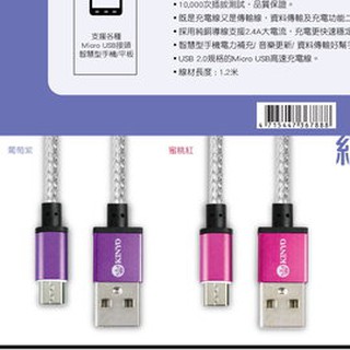 KINYO USB-72 Micro USB充電傳輸線 編織鋁箔線(一組兩入)