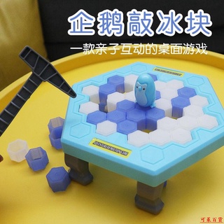 【下單有禮】休閒◂敲打企鵝桌遊敲打冰塊兒童桌面遊戲破冰親子抖音同款互動益智玩具聚會◂