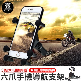 6爪手機支架 六爪 臺灣現貨 手機 支架 手機架 寶可夢 機車 導航 後視鏡 鷹爪 6爪 手機支架 摩托車支架