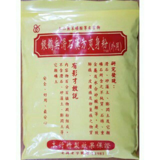 銀鶴無滑石漢方爽身粉150g（外用）