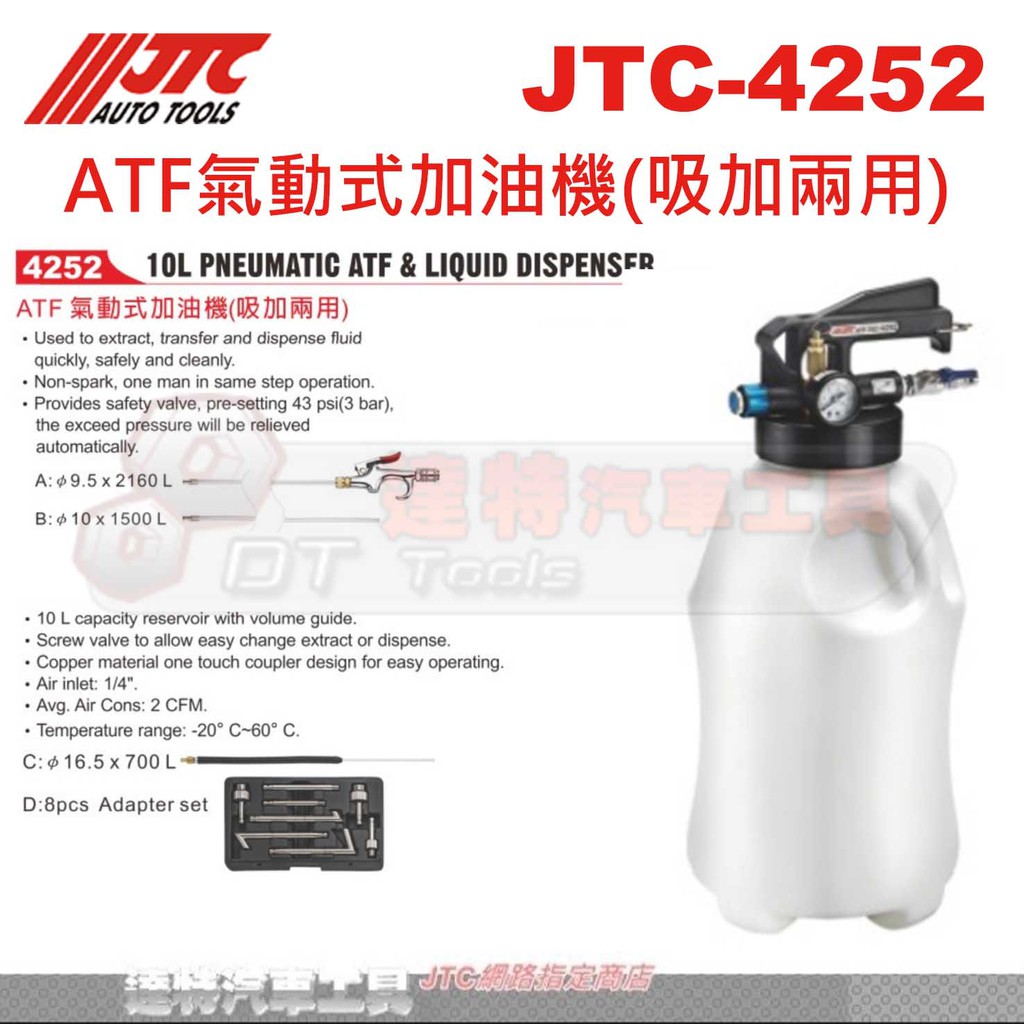JTC-4252 ATF氣動式加油機(吸加兩用)☆達特汽車工具☆JTC 4252