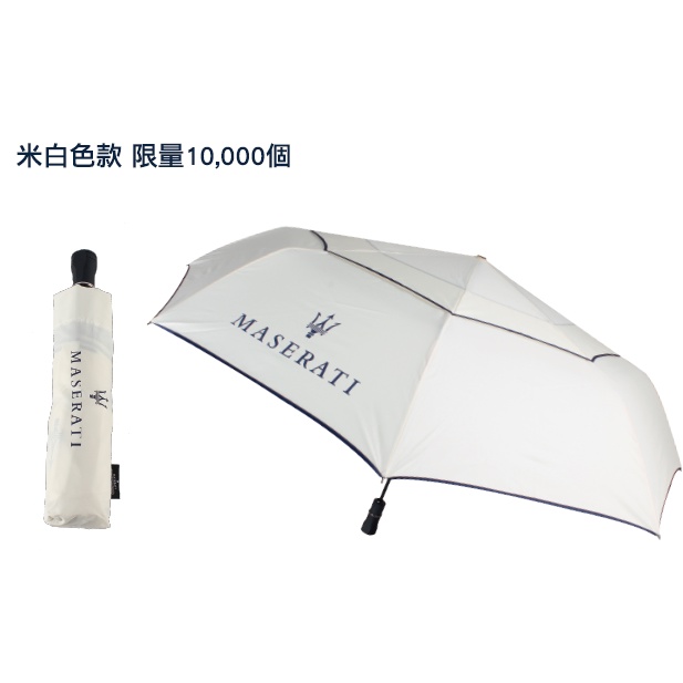 現貨 7-11 瑪莎拉蒂 27吋風格雙層自動傘 白 MASERATI 風格典藏