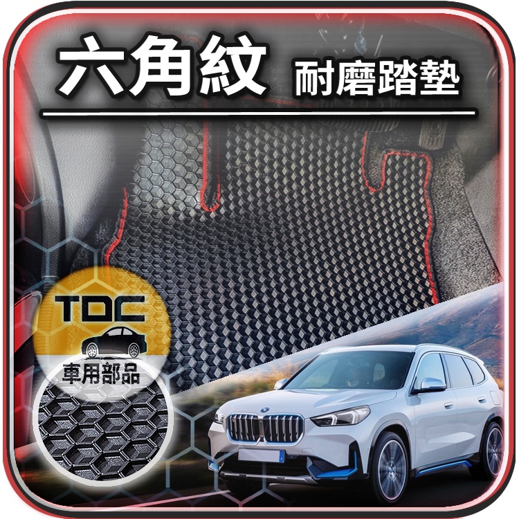 TDC📢⭐有照片⭐腳踏墊,BMW,X1,U11,F48,E84,iX1,U11e,寶馬,防水,六角,蜂巢,踏墊,後廂墊