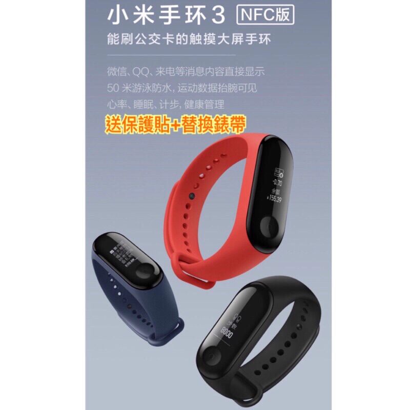 小米手環3NFC版 智能手錶防水手環3心率健身運動小米手環3代