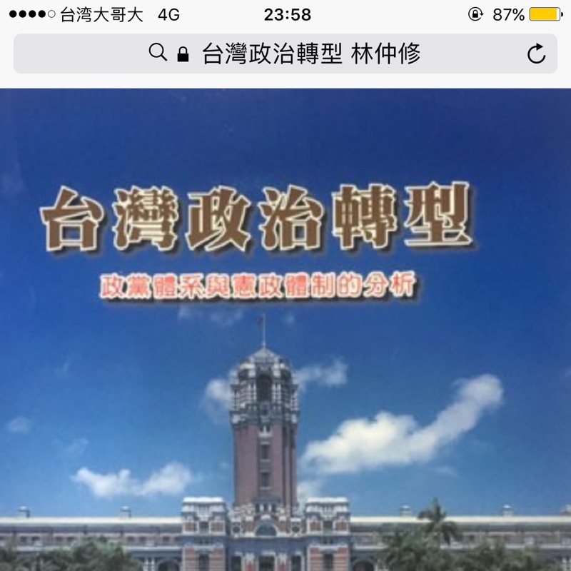 義守大學台灣政治轉型