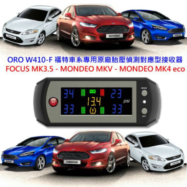 ORO W410F 福特 原廠 胎壓接收顯示器