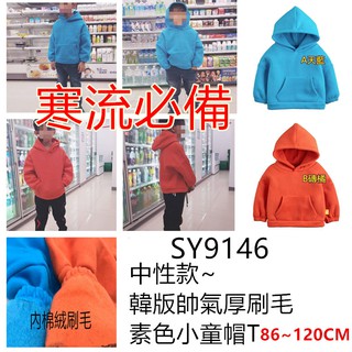 **年末特價**【SY9146】epk秋冬韓版中性厚刷毛保暖大口袋帽T長袖連帽上衣大衛衣保暖帽T86~120CM