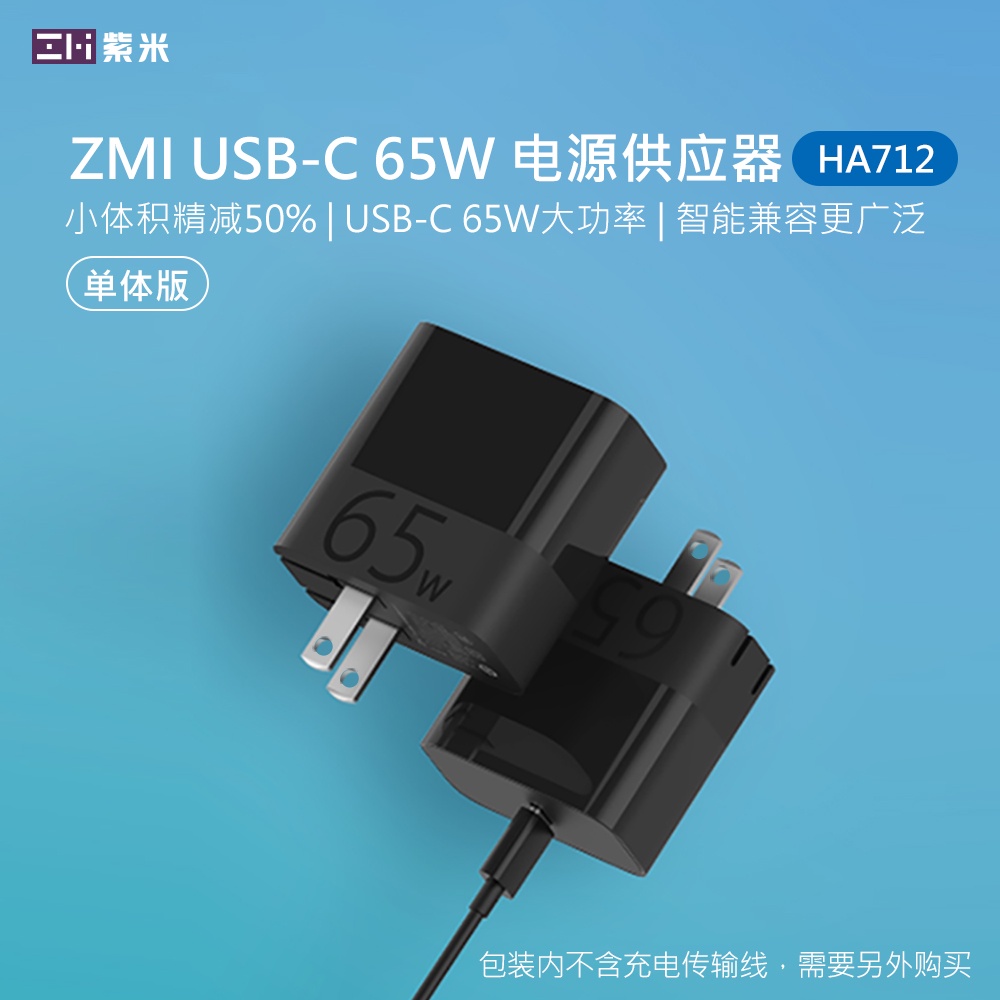 台灣出貨現貨 ZMI 紫米 65W 紫米PD快充頭 紫米充電器 HA712 單體 Switch 小米 iPhone13
