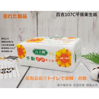 五月花平版衛生紙400張48包 免運 附發票 可貨到付款 五月花平板衛生紙 蝦皮購物