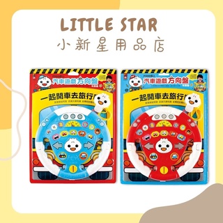 LITTLE STAR 小新星【風車童書-FOOD超人汽車遊戲方向盤】