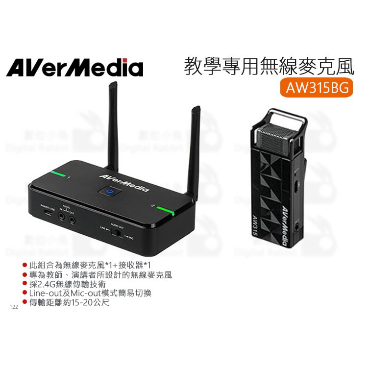 數位小兔【AVerMic 圓剛 AW315BG 教學專用無線麥克風 單MIC】會議 演講 直播 無線 小蜜蜂 錄影