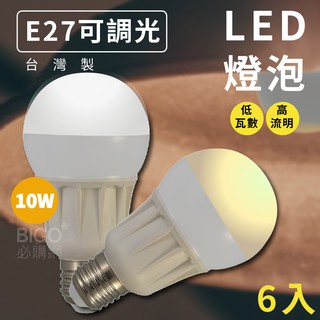 (台灣製造量販💡LED省電燈泡) 6顆入 LHP 白光 E27 省電 燈泡 CNS國家認證 可調光/桌燈/吊燈/檯燈