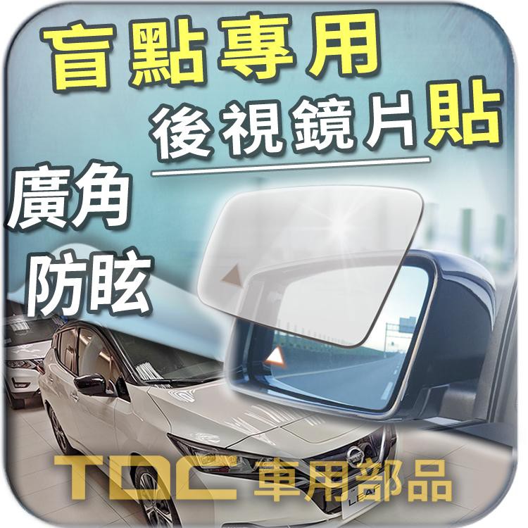 Tdc純正部品 盲點 後視鏡 裕隆 Leaf 電動車 19 日產 Nissan Bsm 後照鏡 廣角鏡 鏡片 蝦皮購物