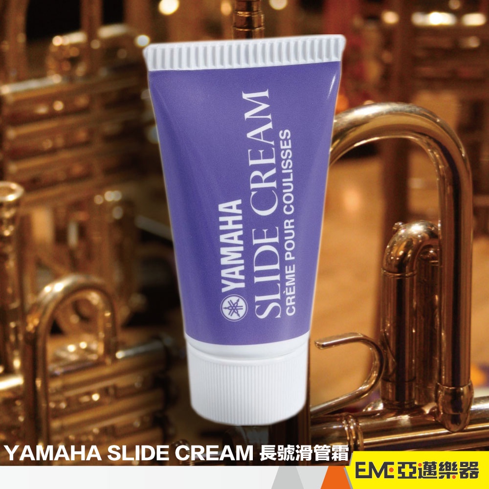 YAMAHA 長號滑管霜 SLIDE CREAM 伸縮喇叭 管樂保養品 日本製｜亞邁樂器