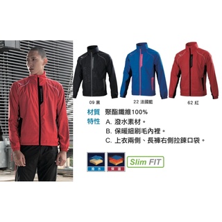 6折免運 MIZUNO 男款 風衣外套 32TE0589 09黑 22法國藍 62紅 合身版拉鍊口袋保暖刷毛 M-4XL