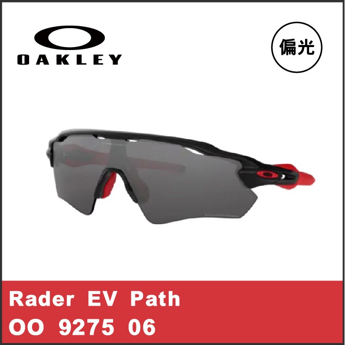 【晨興】Oakley Rader EV Path 927506  大谷翔平 運動 偏光太陽眼鏡 自行車-鐵人-馬拉松棒球