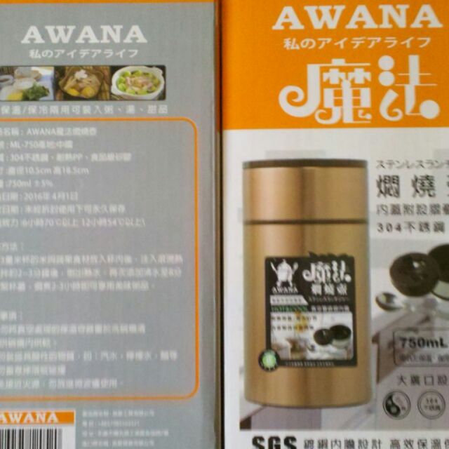 AWANA 魔法燜燒壺(容量:750ml) ML-750