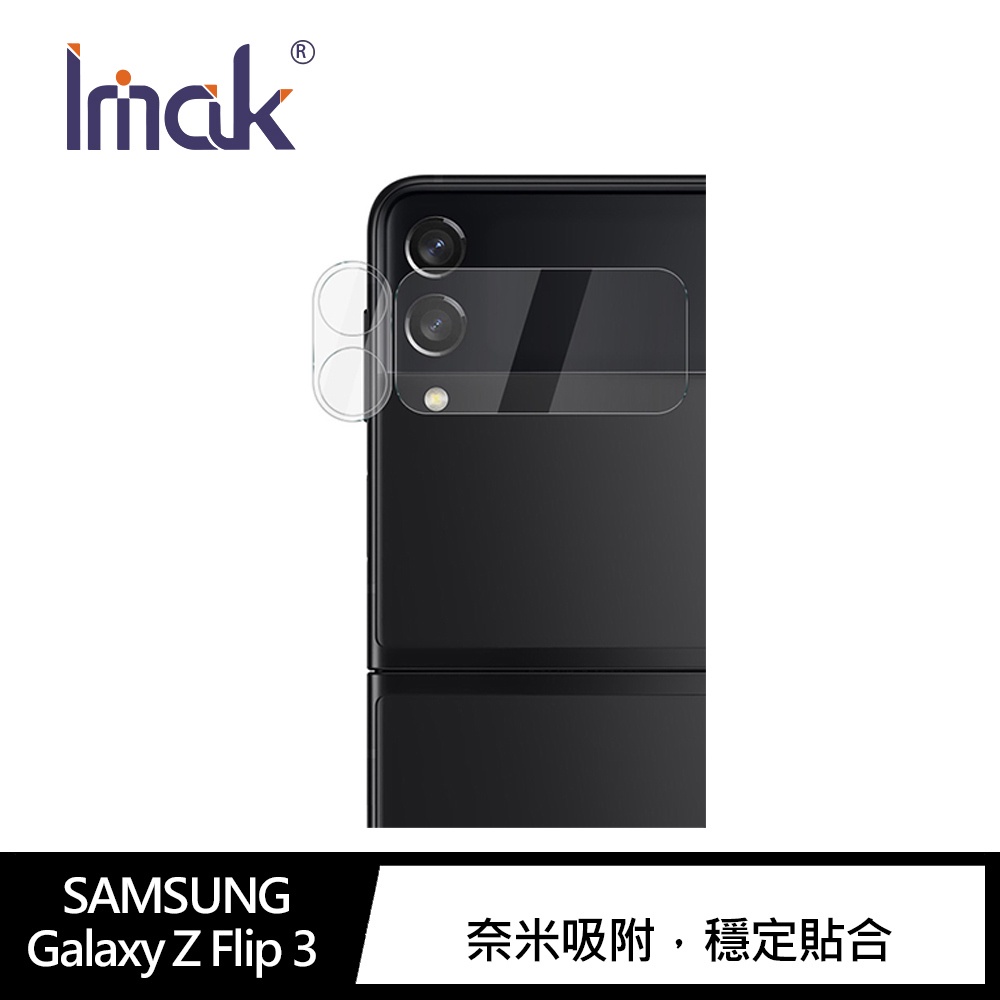 強尼拍賣~Imak SAMSUNG  Z Flip 3 鏡頭玻璃貼(一體式+後屏貼)鏡頭貼 保護鏡頭 鏡頭保