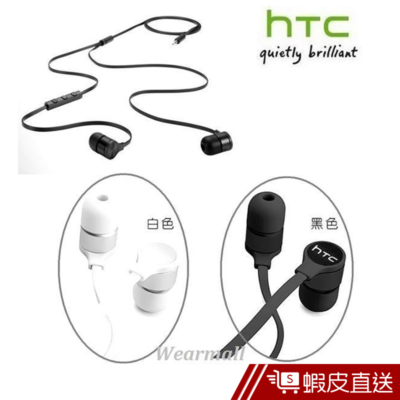 HTC RC E241 原廠耳機 原廠二代入耳式耳機  現貨 蝦皮直送