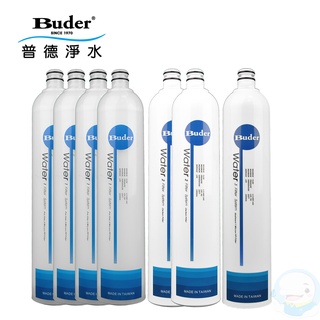 【Buder普德】電解水機前置DC-1603專用第一道*4、第二道*2、第三道*1(7支組合)【臺灣優水淨水生活館】