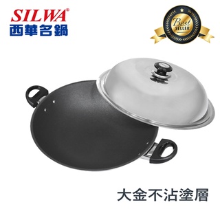 西華SILWA 冷泉超硬不沾炒鍋40cm(雙耳)