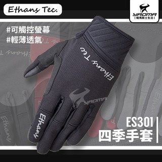 Ethans ES301 四季手套 黑色 透氣手套 薄短手套 可觸控螢幕 機車手套 耀瑪台中部品