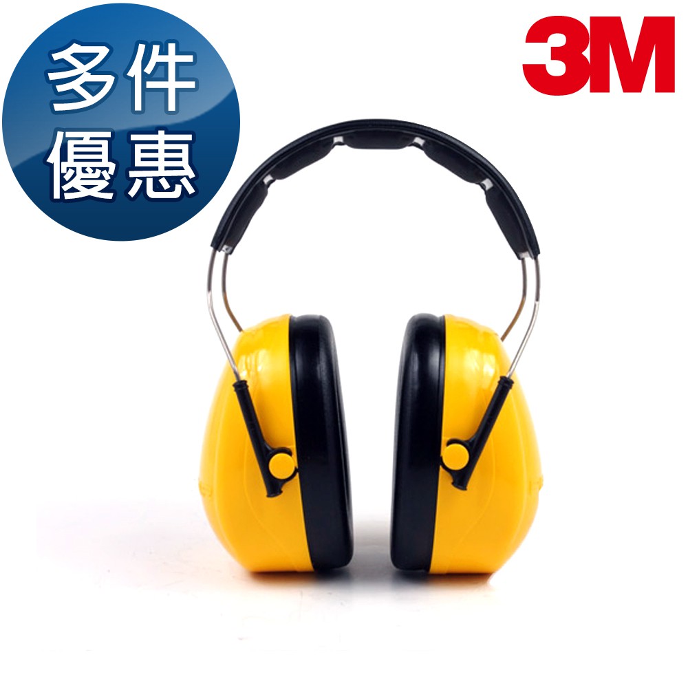 3M PELTOR 防噪音 耳罩 瑞典製 H9A 標準型頭戴式耳罩 加送3M耳塞 防音抗噪 NRR值達25dB 多件優惠