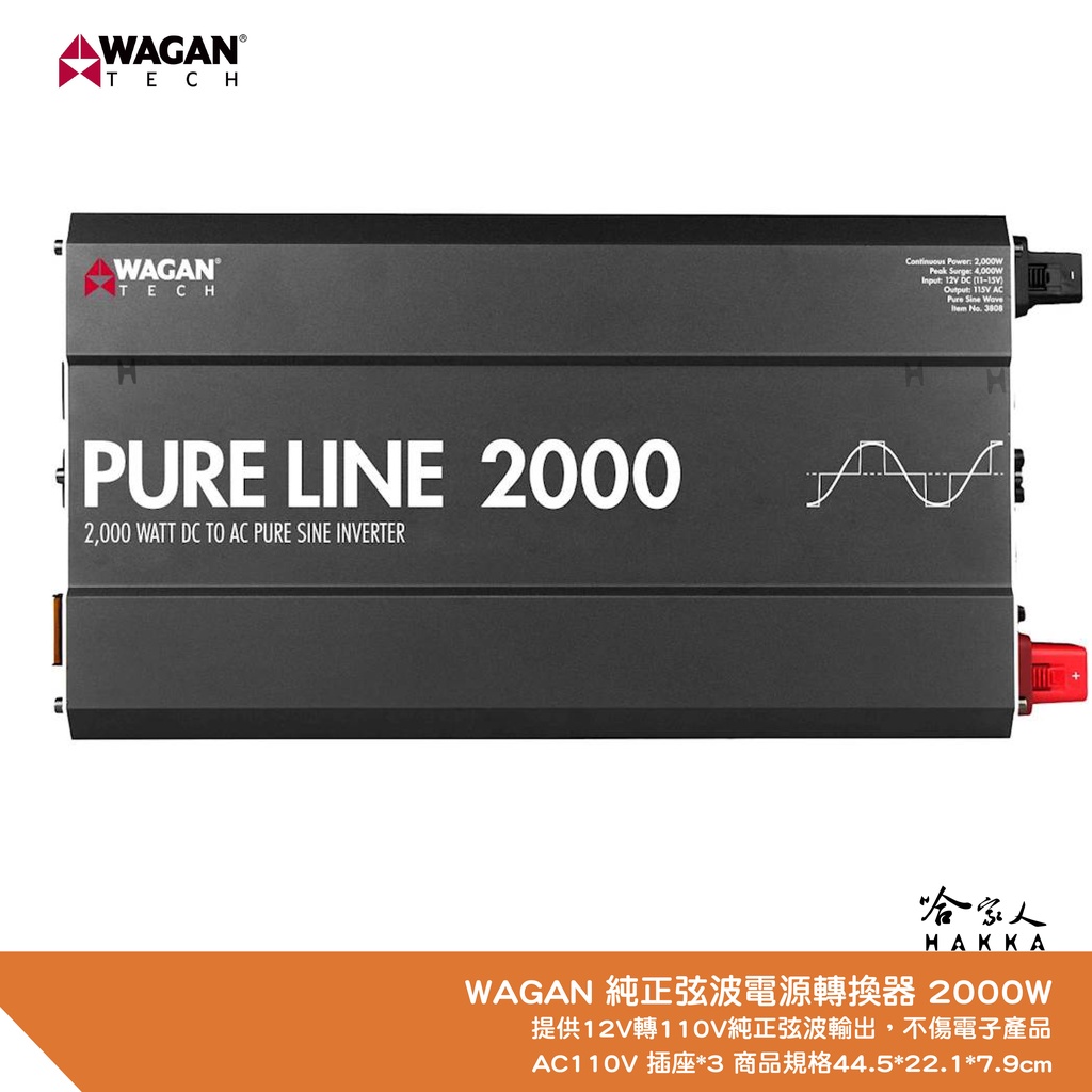 WAGAN 純正弦波電源轉換器 2000W 12V轉110V 過載保護 DC 轉 AC 直流 轉 交流 哈家人