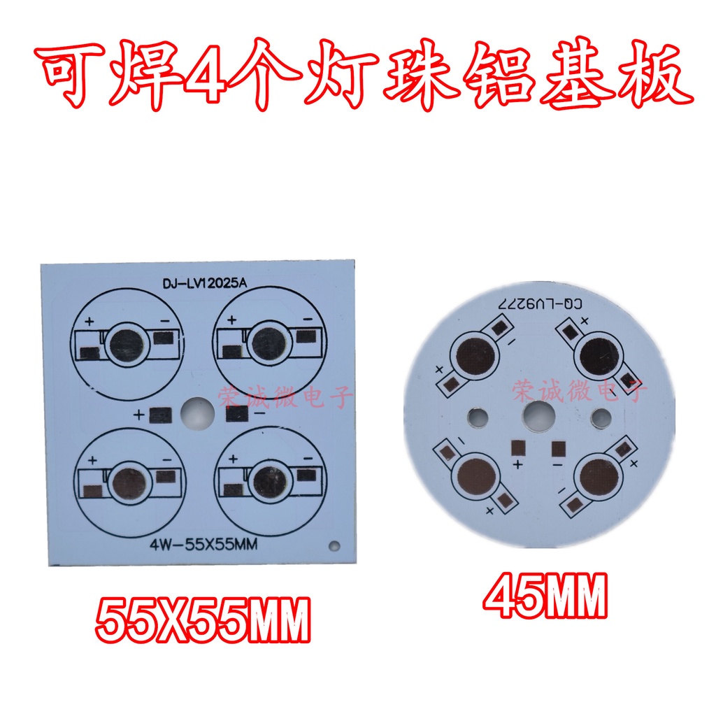 LED鋁基板 1w 3W 可焊4個燈珠 串聯12V大功率燈珠散熱板 圓形方形