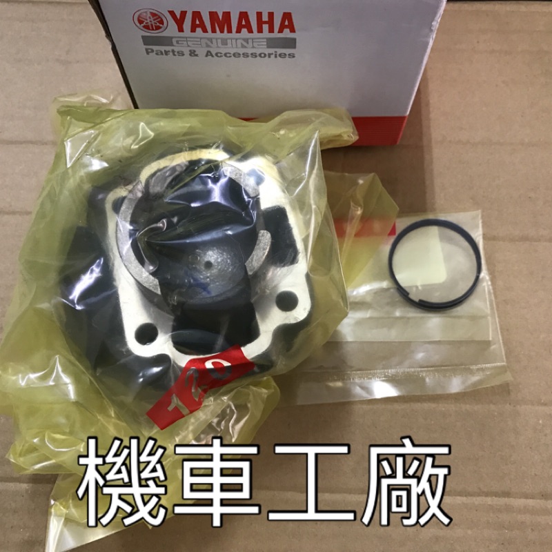 機車工廠 勁風50 JOG50 VINO JOG 勁風 黑油車 適用 汽缸總成 汽缸 汽缸組 YAMAHA 正廠零件