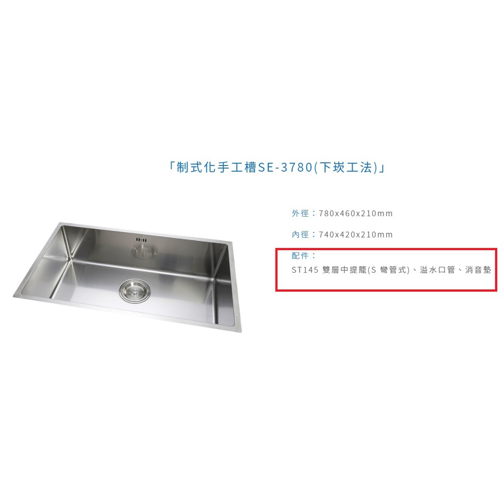 愛琴海廚房 台灣製造 手工槽方形水槽 SE-3780不鏽鋼毛絲面 消音墊 厚度1.2MM