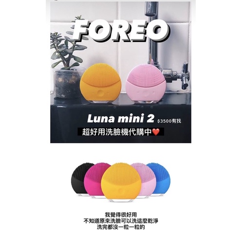 ✈️🇦🇺澳洲連線🦘限時特價🔥FOREO露娜LUNA mini2 迷你淨透潔面儀/洗臉機❣️