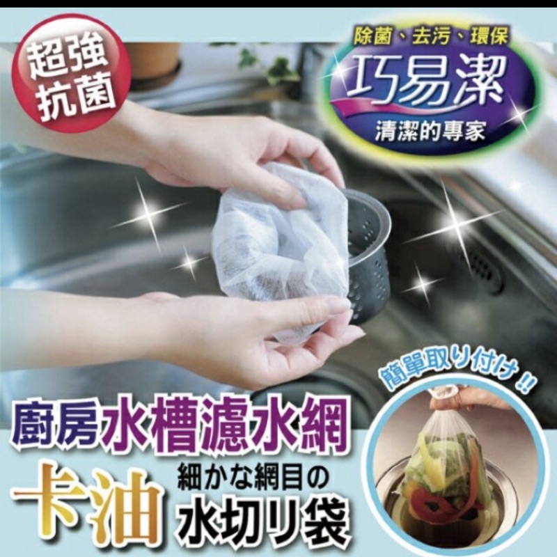 現貨巧易潔廚房水槽濾水網伸縮肥皂袋濾水網排水廚房卡油濾水袋排水口濾網 Cf 02a 72479 蝦皮購物