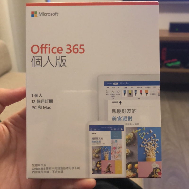 Office 365 個人版