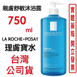 LA ROCHE POSAY理膚寶水 頭皮溫和洗髮露(400ml) 原廠公司貨