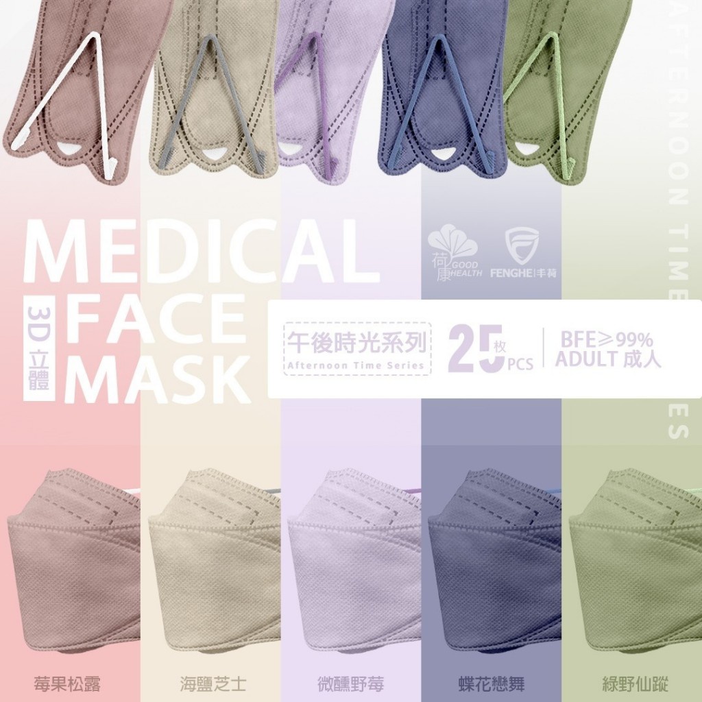 福兔迎祥🐰 𝟮𝟬𝟮𝟯~荷康『午後時光5色組合包』立體醫療口罩 MD雙鋼印《成人》《兒童》25入/盒